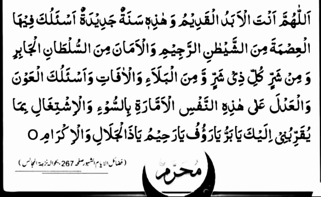 முஹர்ரம் முதல் நாள் ஓதும் துஆ 1 muharram முஹர்ரம் முதல் நாள் ஓதும் துஆ