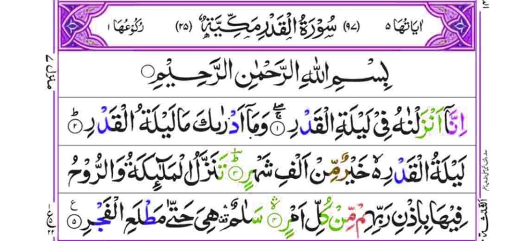 1000297979 லைலத்துல் கத்ரின் இரவில் செய்யவேண்டிய வை